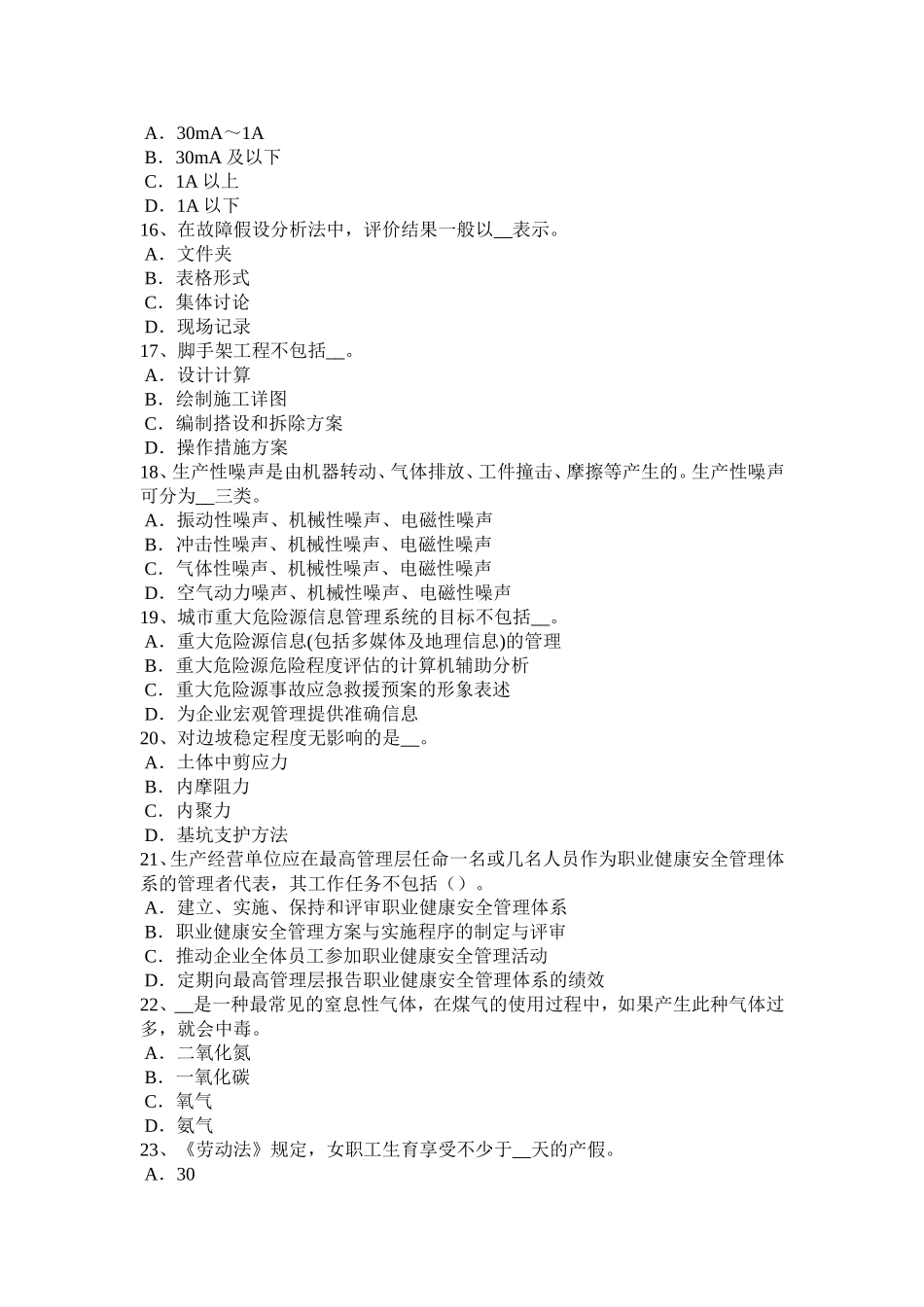 浙江省下半年安全工程师《安全生产技术》：机械传动装置的防护模拟试题_第3页