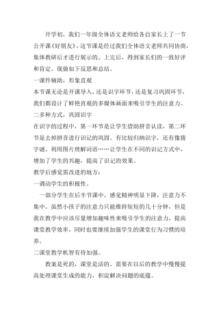 一年级全体语文老师主题班会感悟