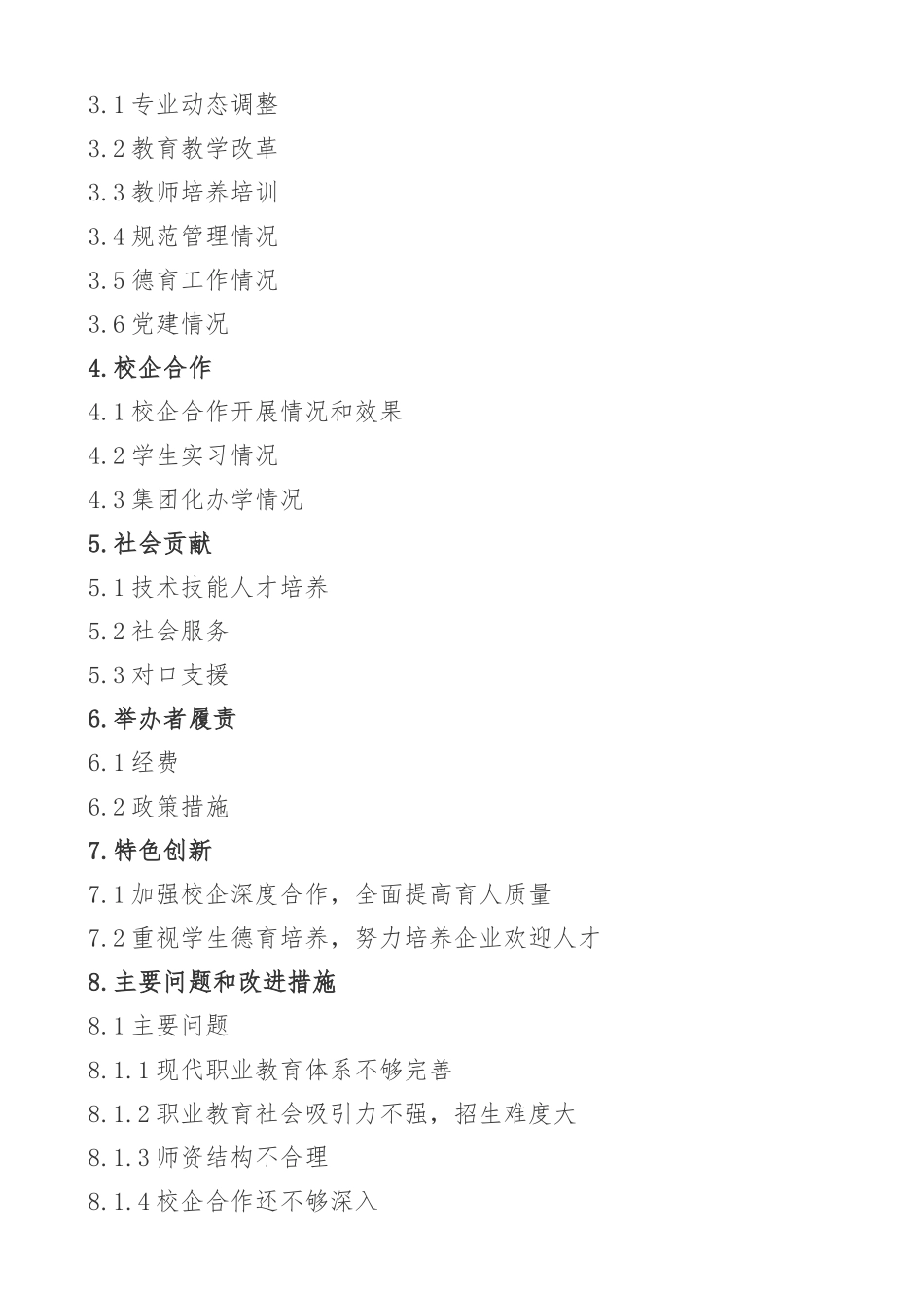 医药中等职业学校年度质量报告_第2页