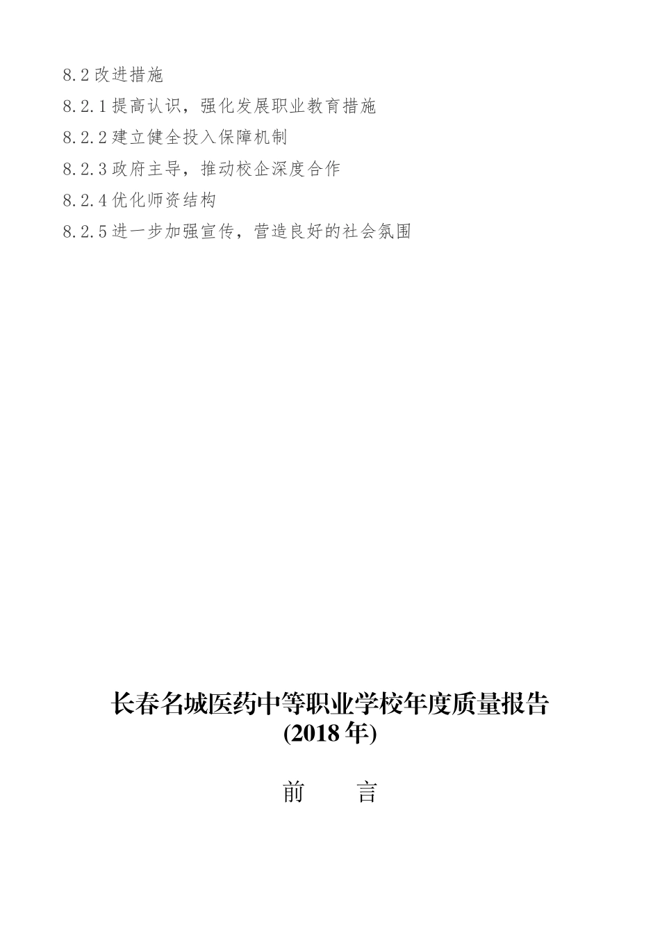 医药中等职业学校年度质量报告_第3页