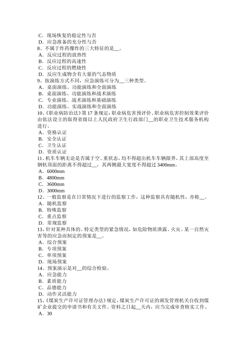 浙江省下半年安全工程师安全生产法：民事责任的执法主体考试试题_第2页
