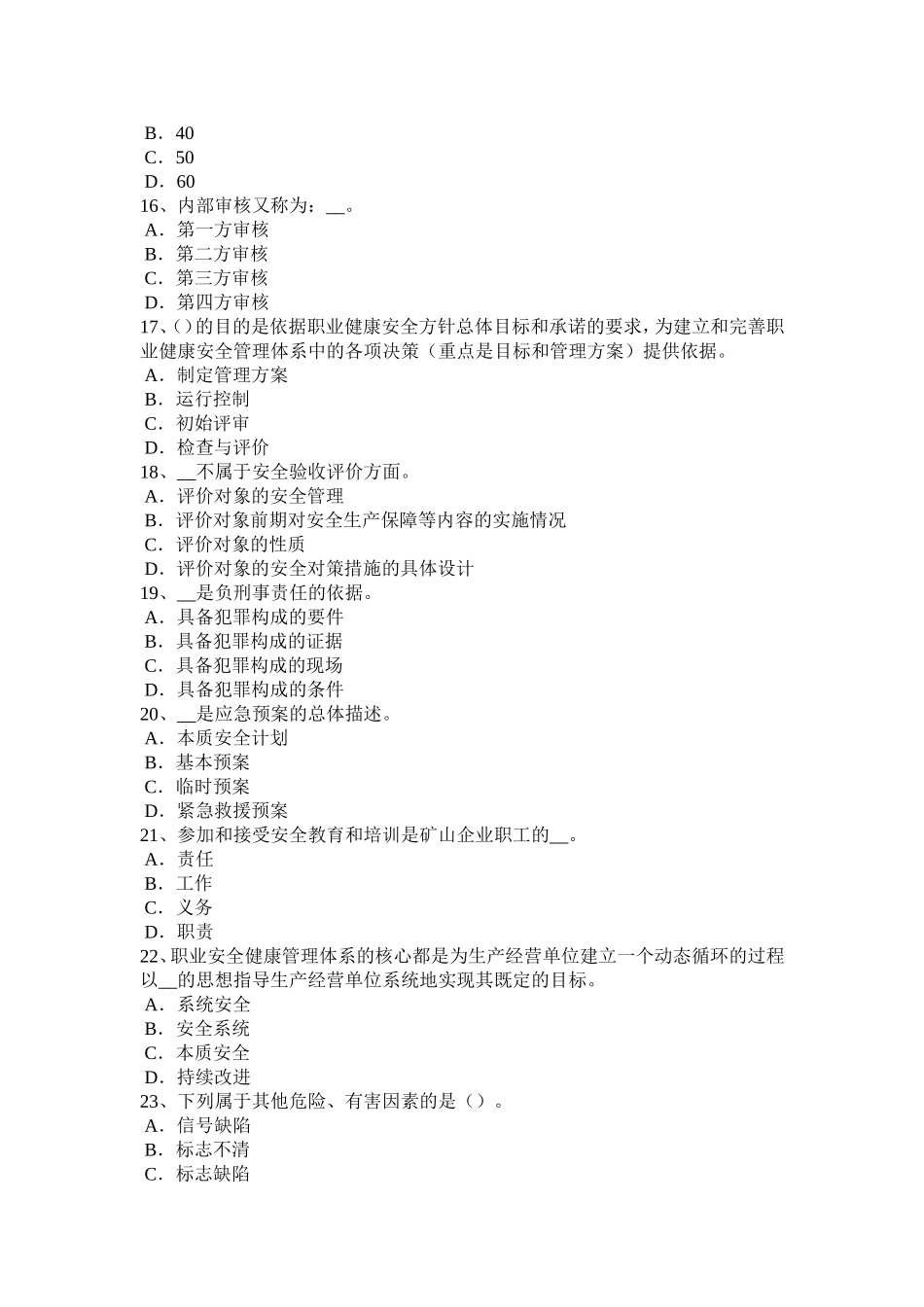 浙江省下半年安全工程师安全生产法：民事责任的执法主体考试试题_第3页