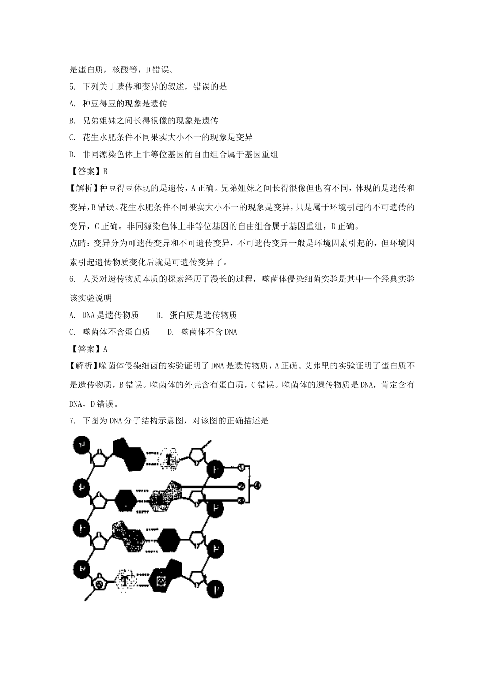 浙江省选考十校联盟3月适应性考试生物试题_第2页