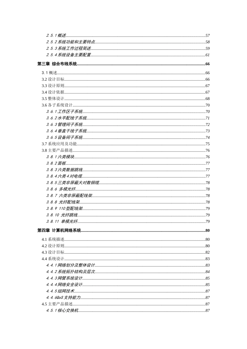 医院建筑智能化工程投标文件_第3页