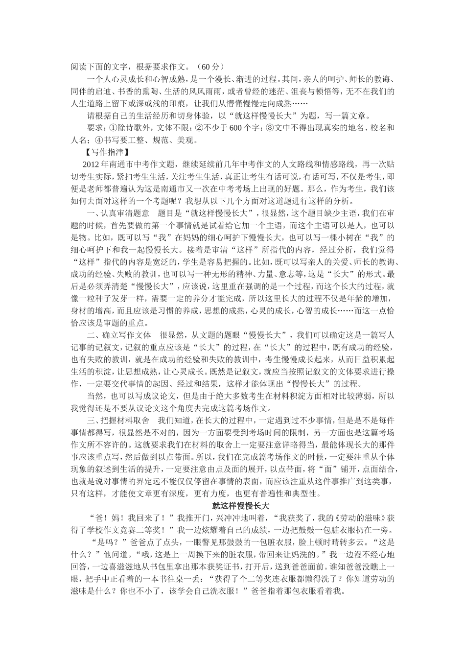 以“就这样慢慢长大”为题写作文_第1页