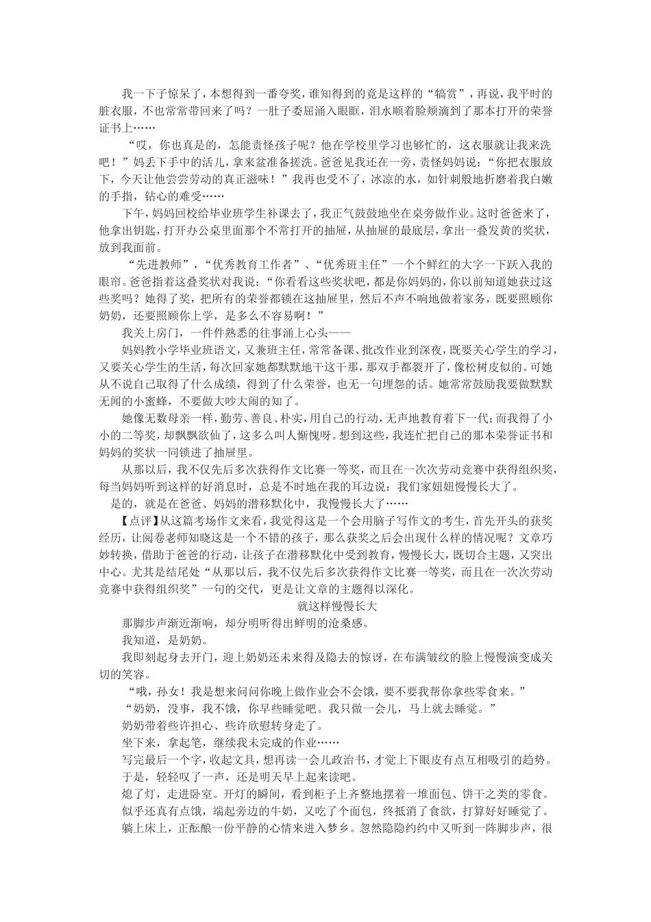 以“就这样慢慢长大”为题写作文_第2页