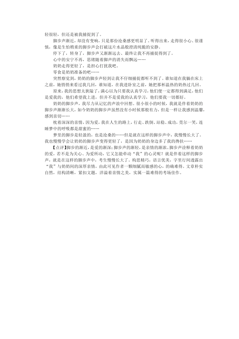 以“就这样慢慢长大”为题写作文_第3页