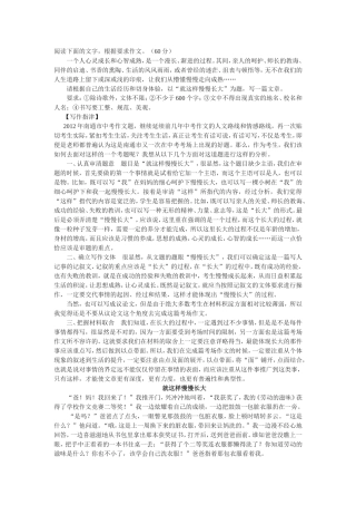 以“就这样慢慢长大”为题写作文