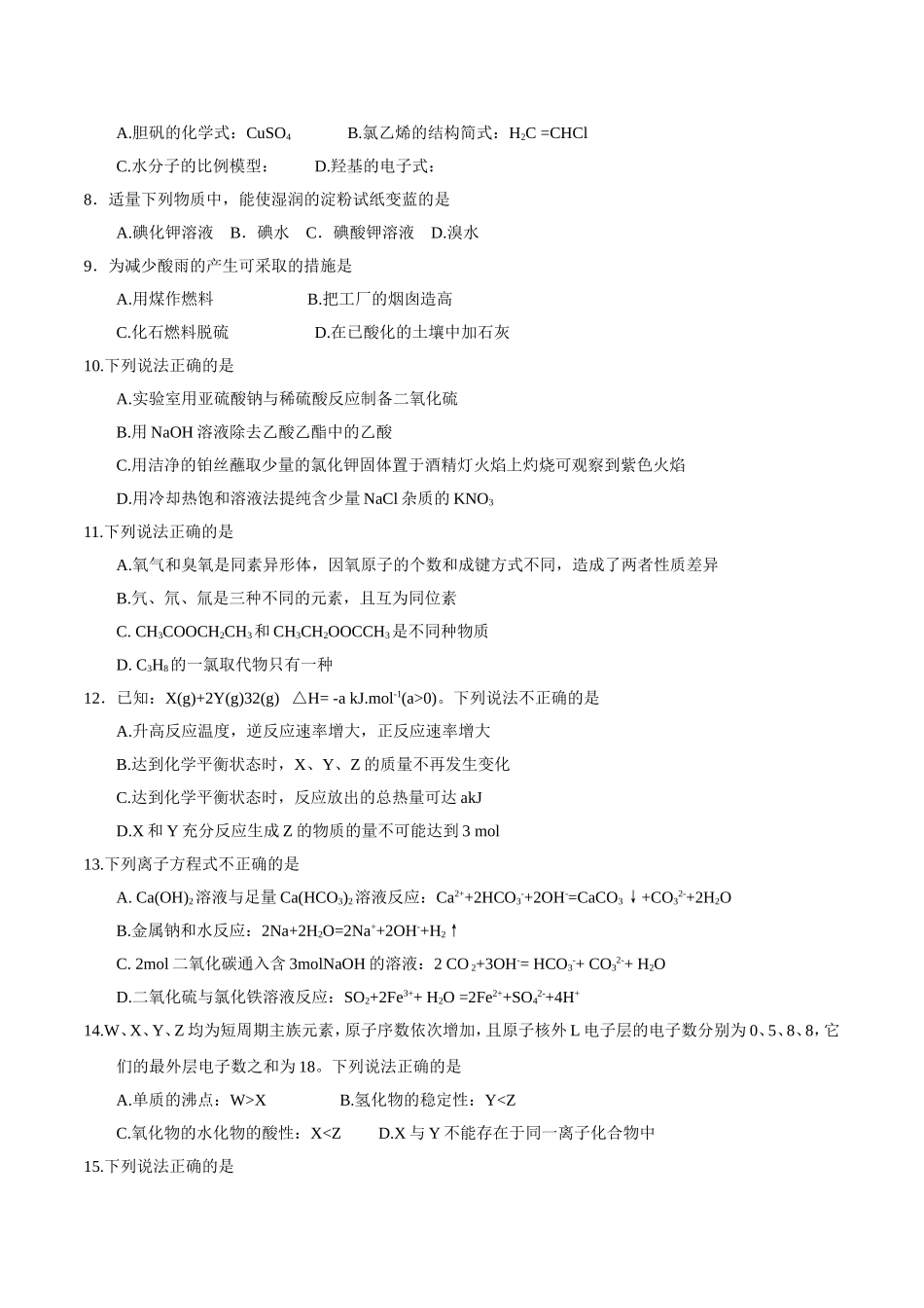 浙江省选考十校联盟届高三10月适应性考试化学（选考）试题_第2页