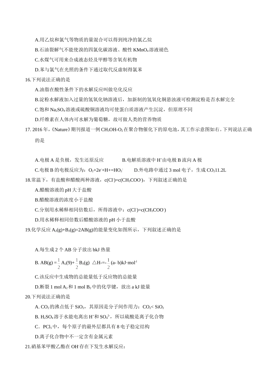 浙江省选考十校联盟届高三10月适应性考试化学（选考）试题_第3页