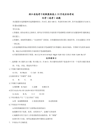 浙江省选考十校联盟届高三10月适应性考试化学（选考）试题