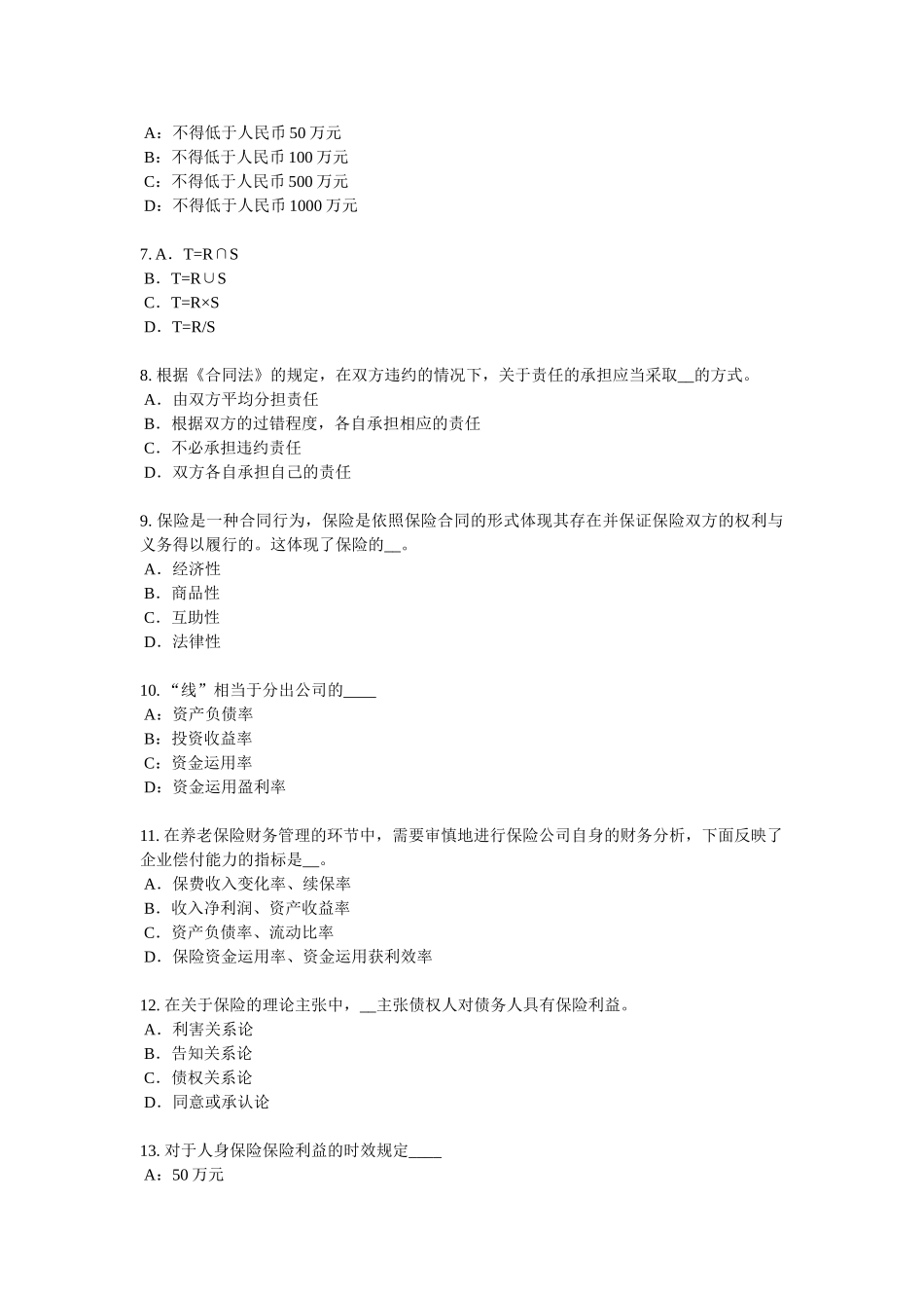 浙江省员工福利规划师试题_第2页