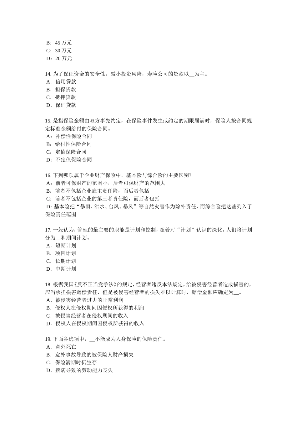 浙江省员工福利规划师试题_第3页