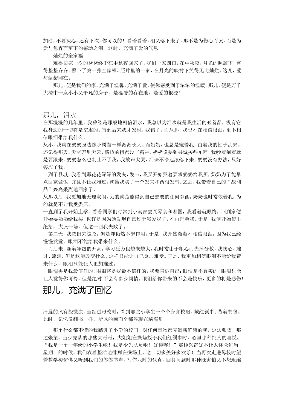 以“那儿， ”为标题作文文章_第2页