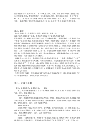 以“那儿， ”为标题作文文章