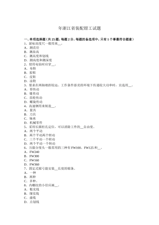 浙江省装配钳工试题