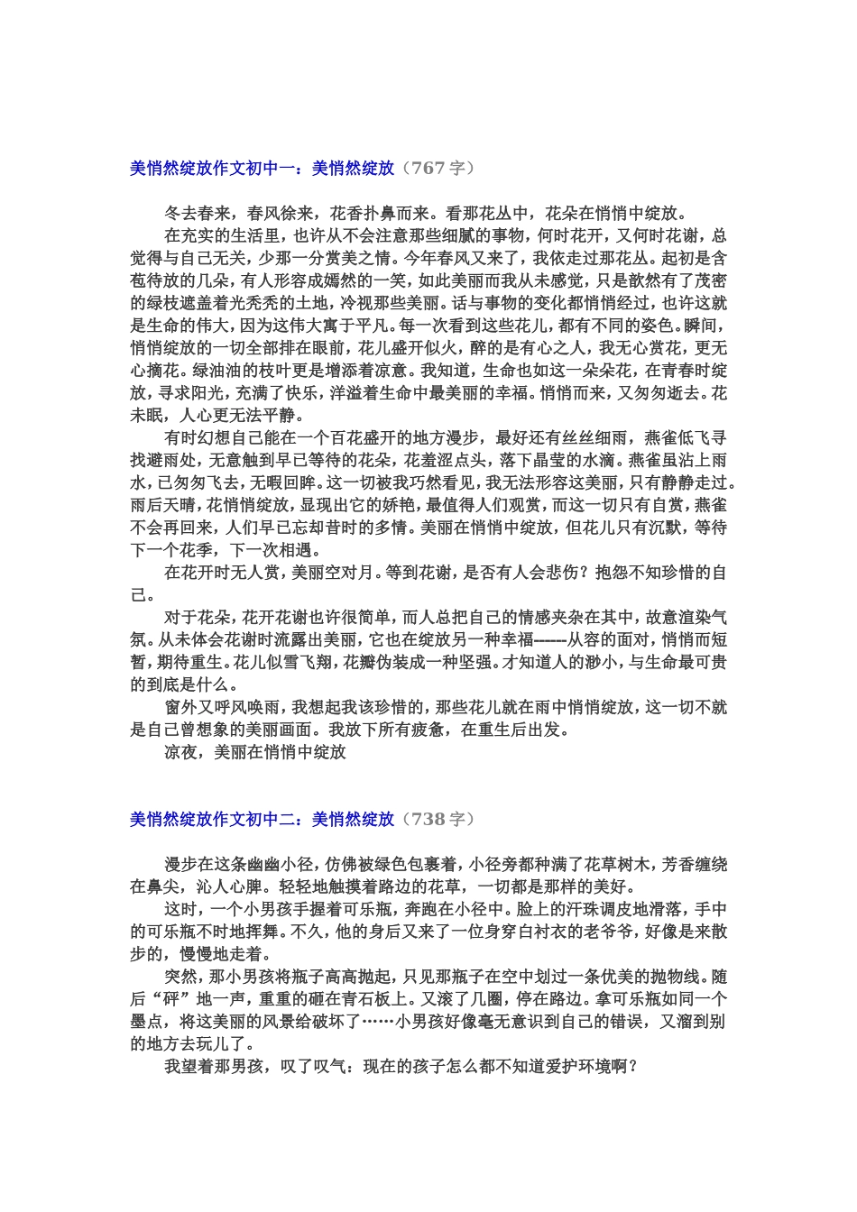 以《美,悄然绽放》为题目作文_第2页