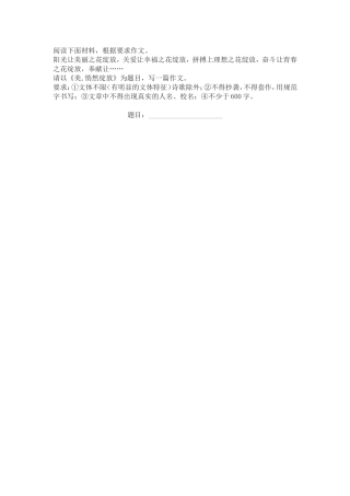 以《美,悄然绽放》为题目作文