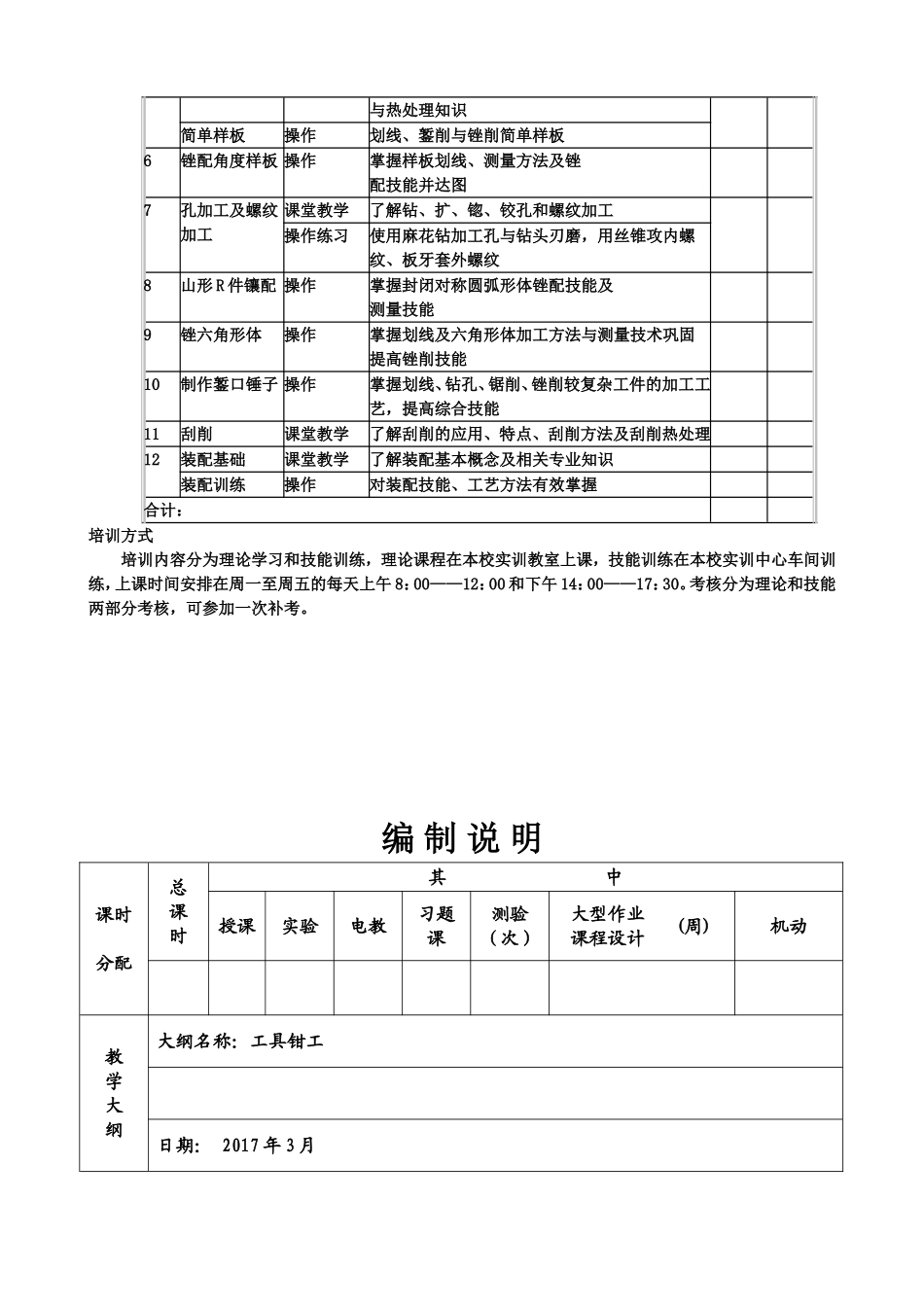 贞丰职业技术学校教学计划_第2页