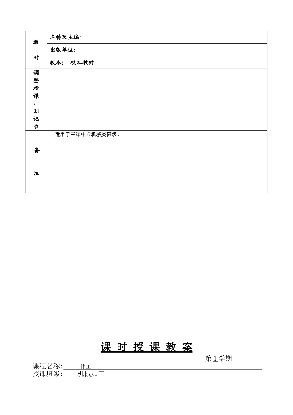 贞丰职业技术学校教学计划_第3页