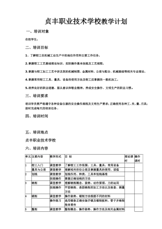 贞丰职业技术学校教学计划