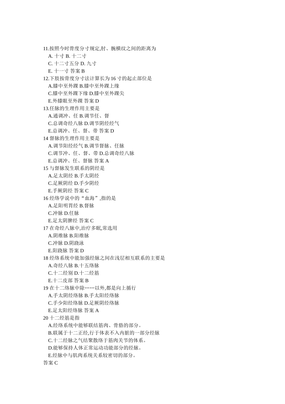 针灸试题模拟练习题_第2页