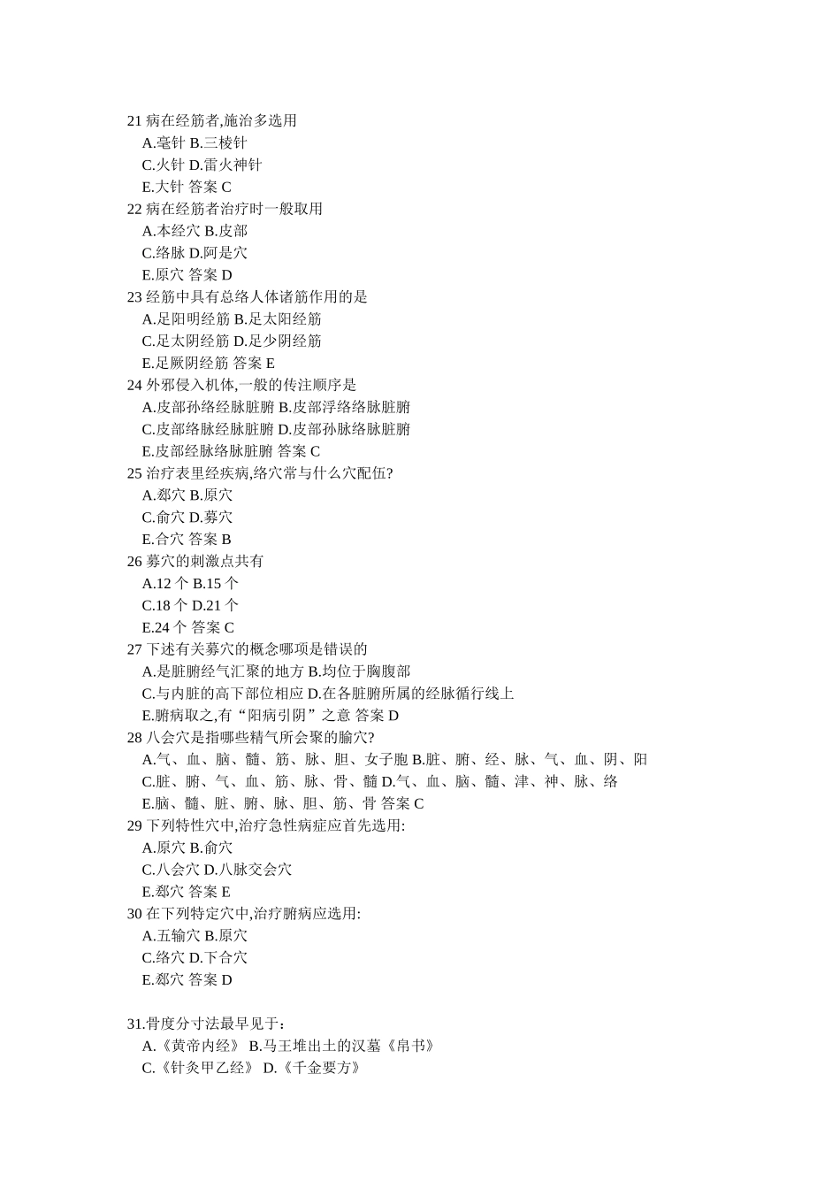 针灸试题模拟练习题_第3页