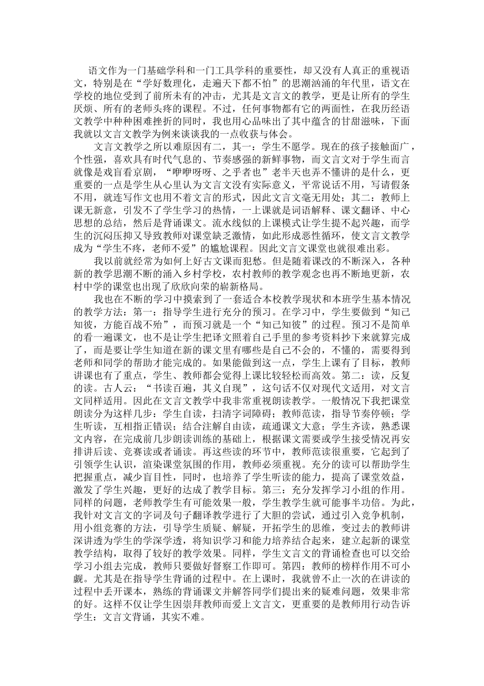 以文言文教学为例来谈谈语文教学的感悟_第1页