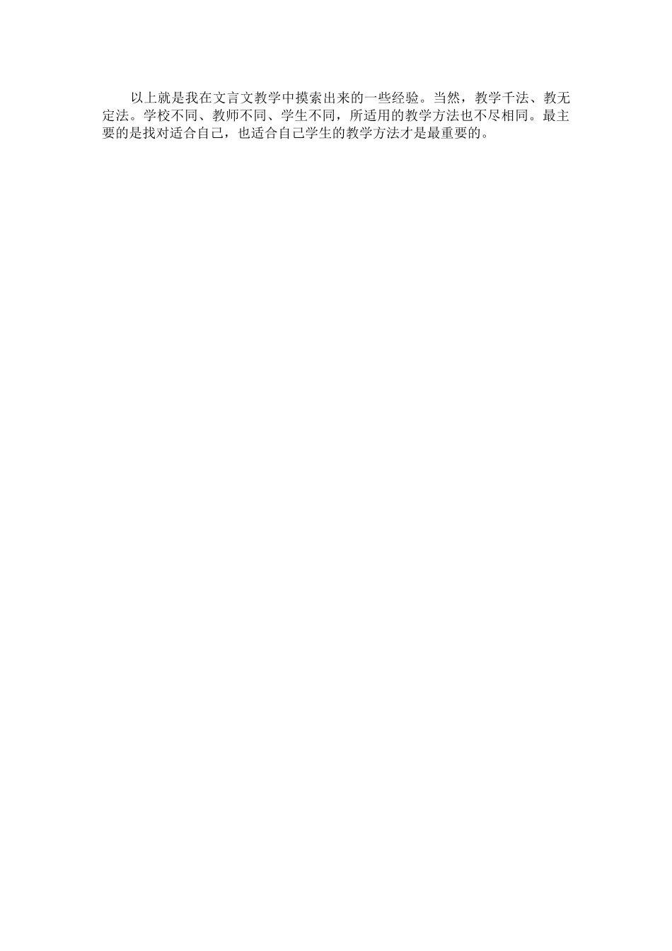以文言文教学为例来谈谈语文教学的感悟_第2页