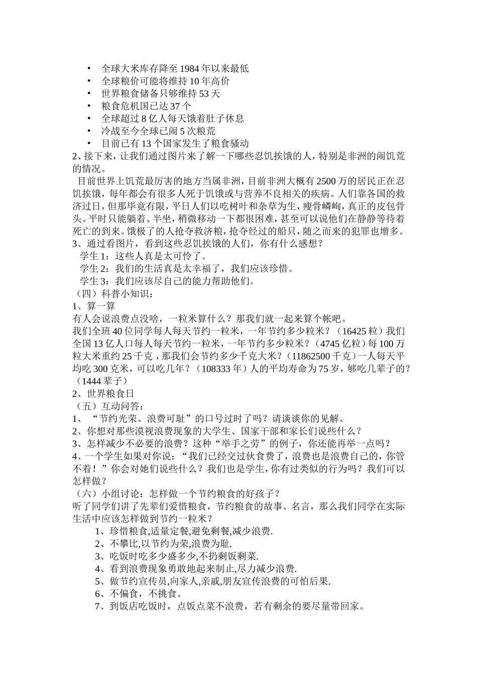 珍惜粮食，从我做起主题队会教案_第2页