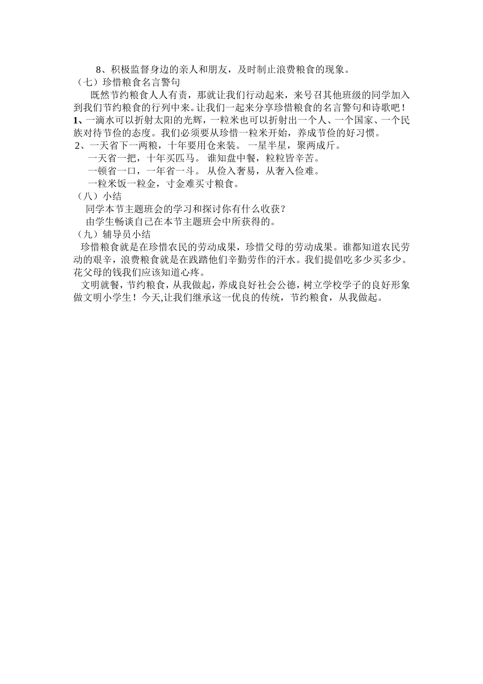 珍惜粮食，从我做起主题队会教案_第3页