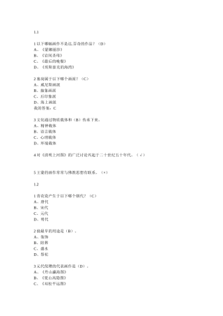 以下哪幅画作不是达.芬奇的作品 绘画学测试题