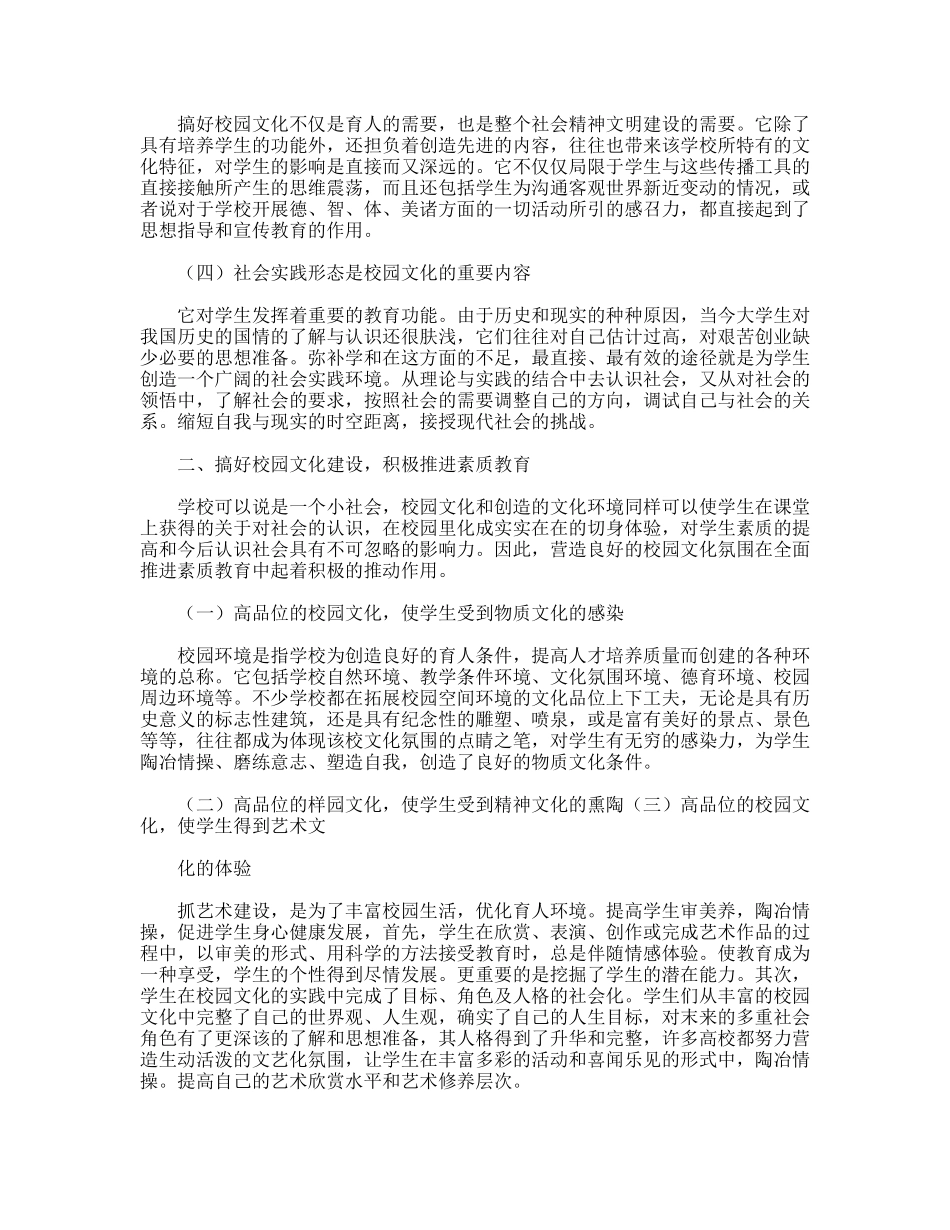 以校园文化建设提高素质教育水平_第2页