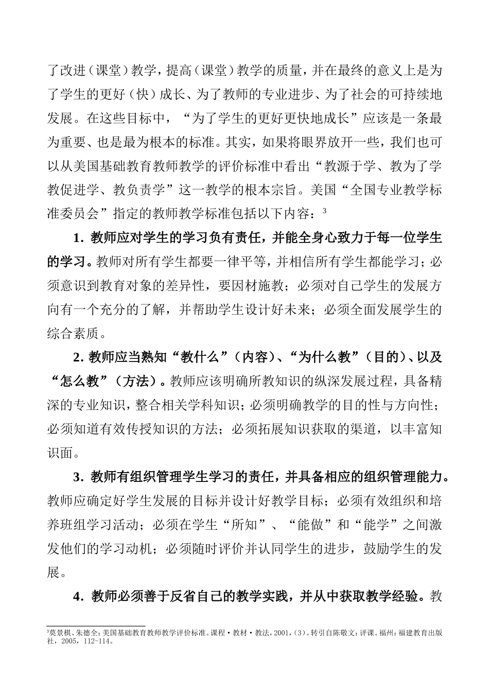 以学论教：有效教学的效果评价_第2页