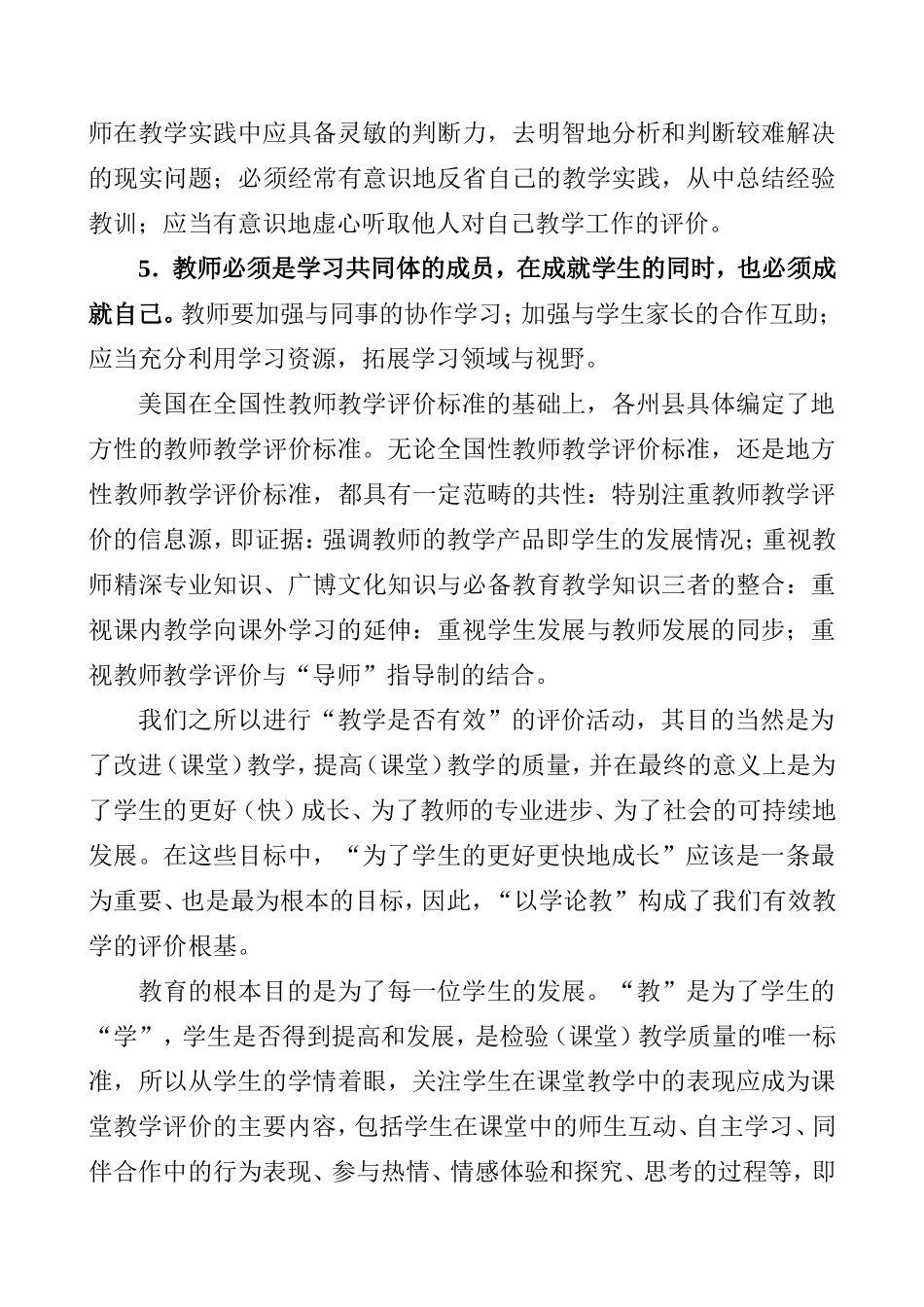 以学论教：有效教学的效果评价_第3页