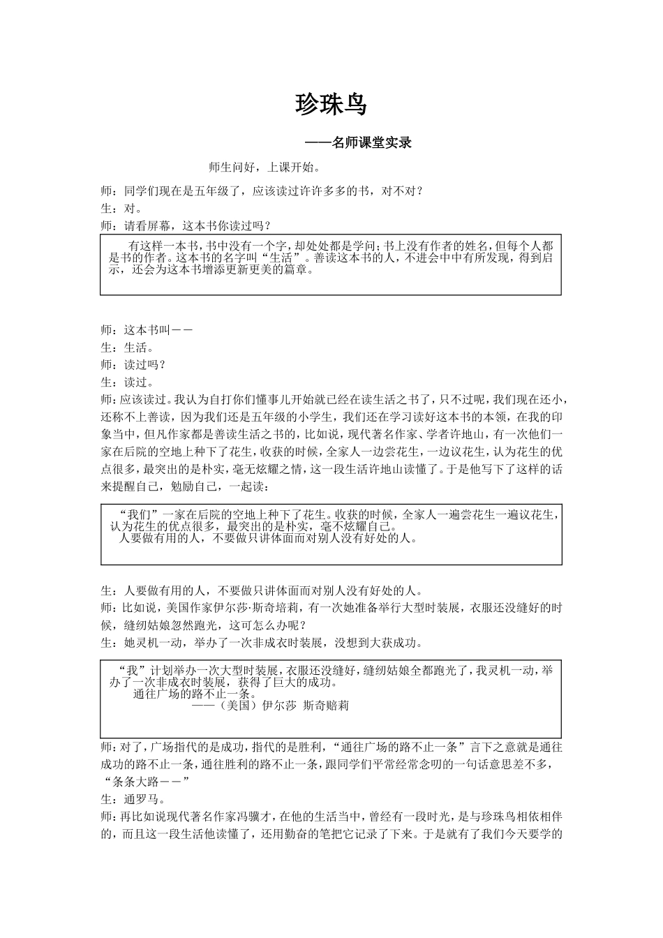 珍珠鸟  名师课堂实录_第1页