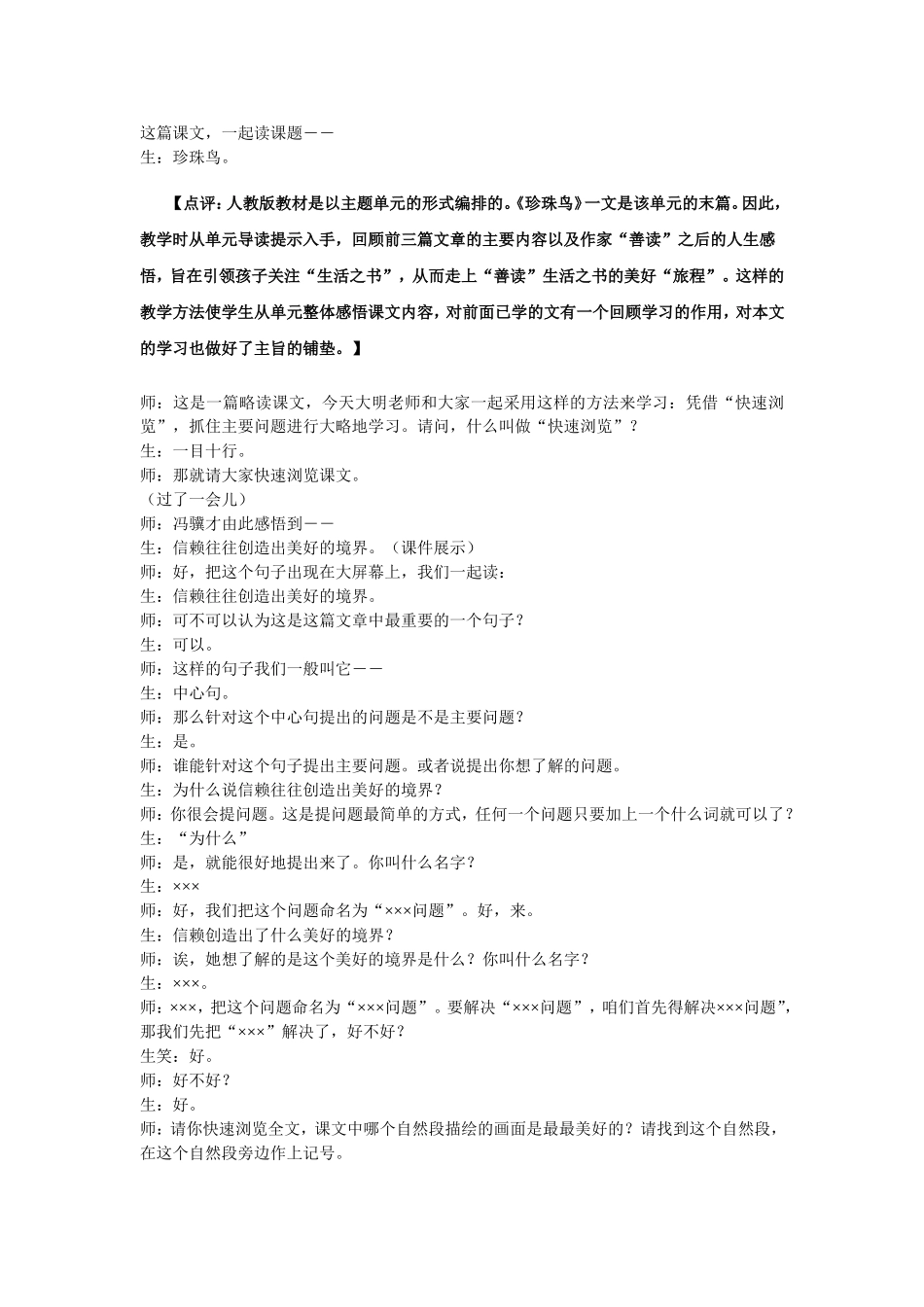 珍珠鸟  名师课堂实录_第2页