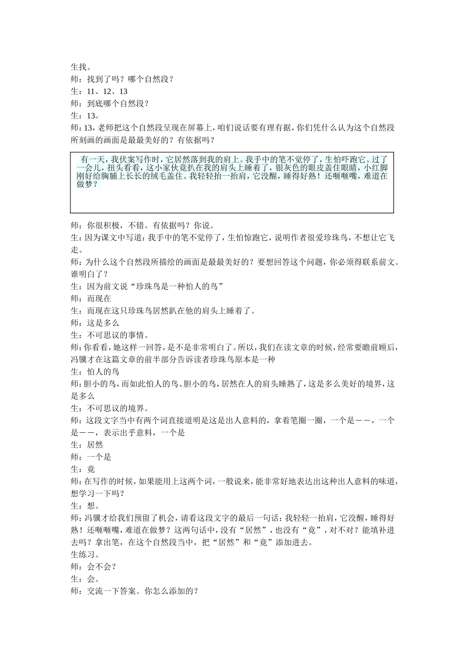 珍珠鸟  名师课堂实录_第3页