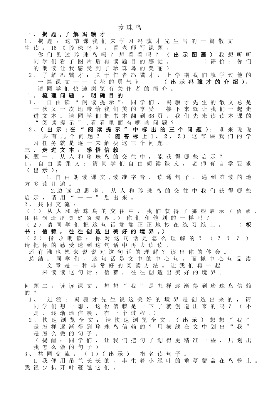 珍珠鸟 教学设计教案_第1页