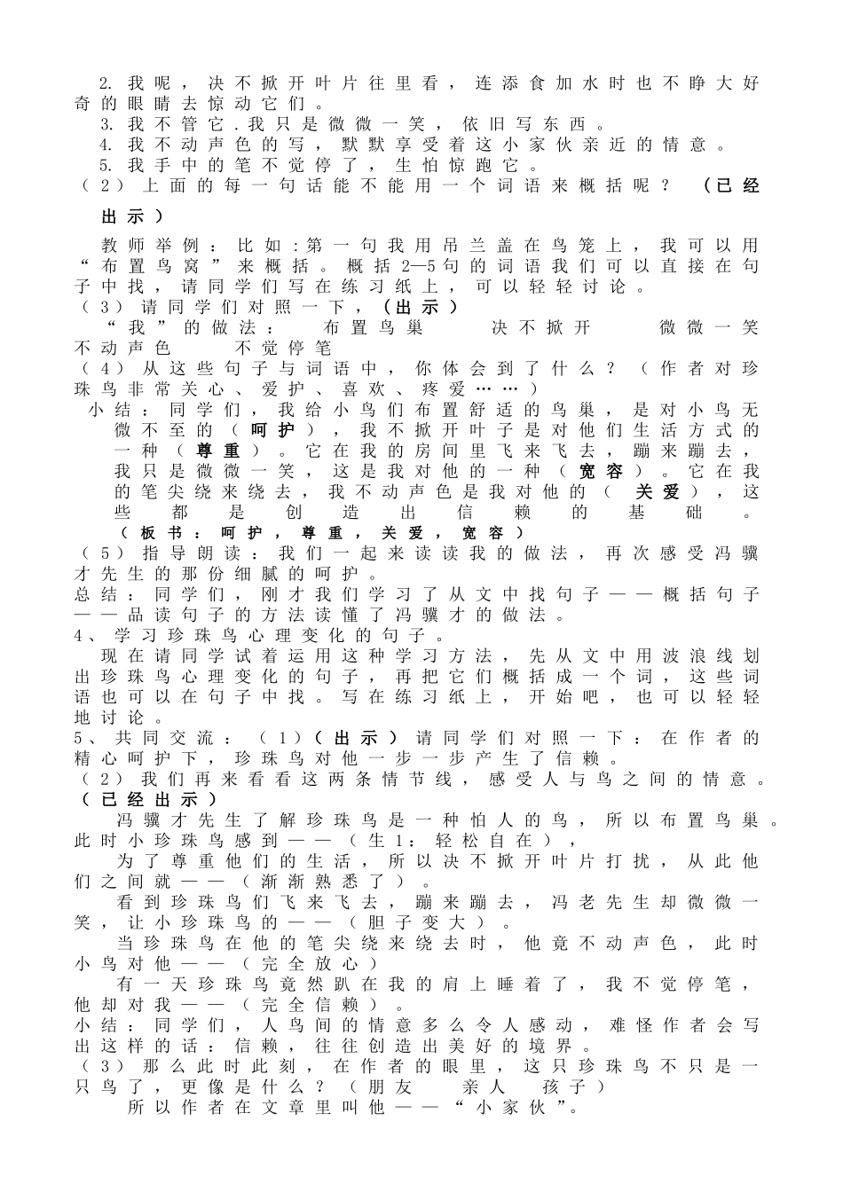 珍珠鸟 教学设计教案_第2页