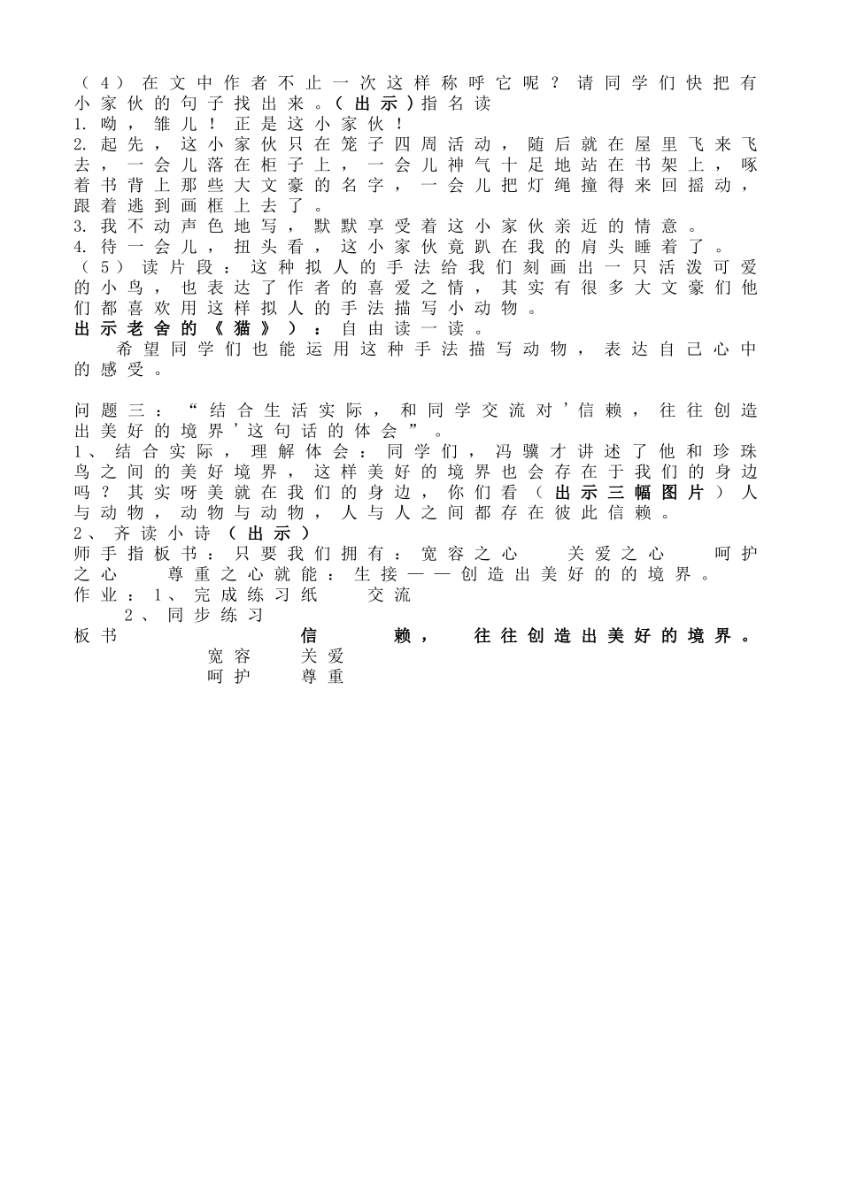 珍珠鸟 教学设计教案_第3页