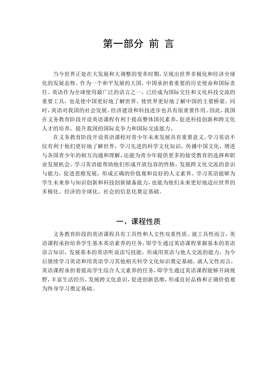 义务教育英语课程标准_第2页