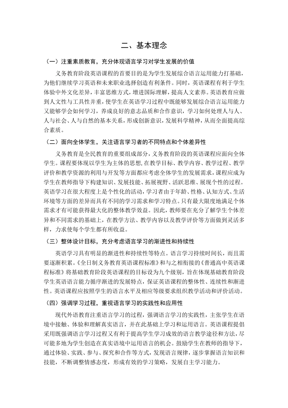 义务教育英语课程标准_第3页