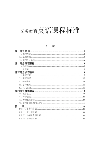 义务教育英语课程标准