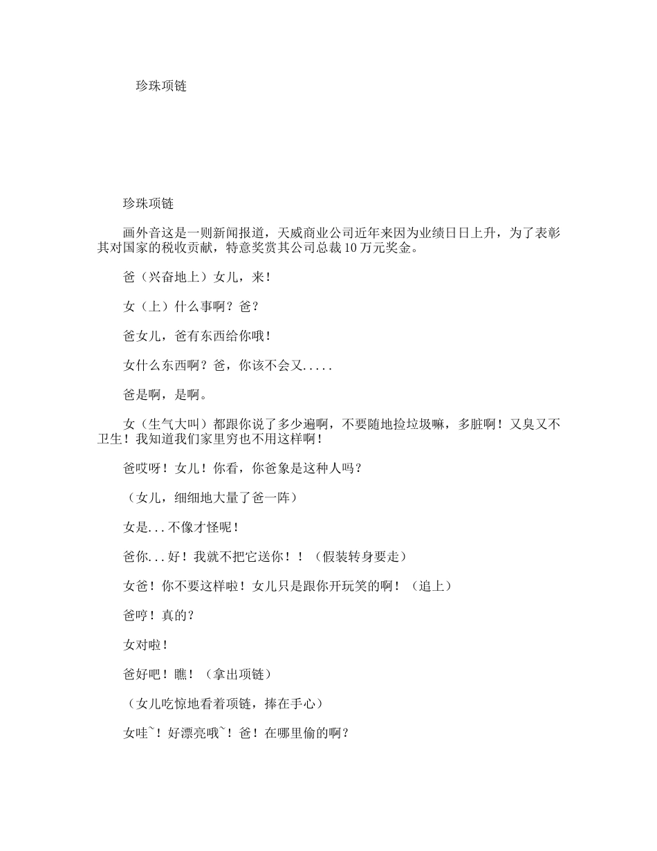 珍珠项链  话剧小品剧本_第1页