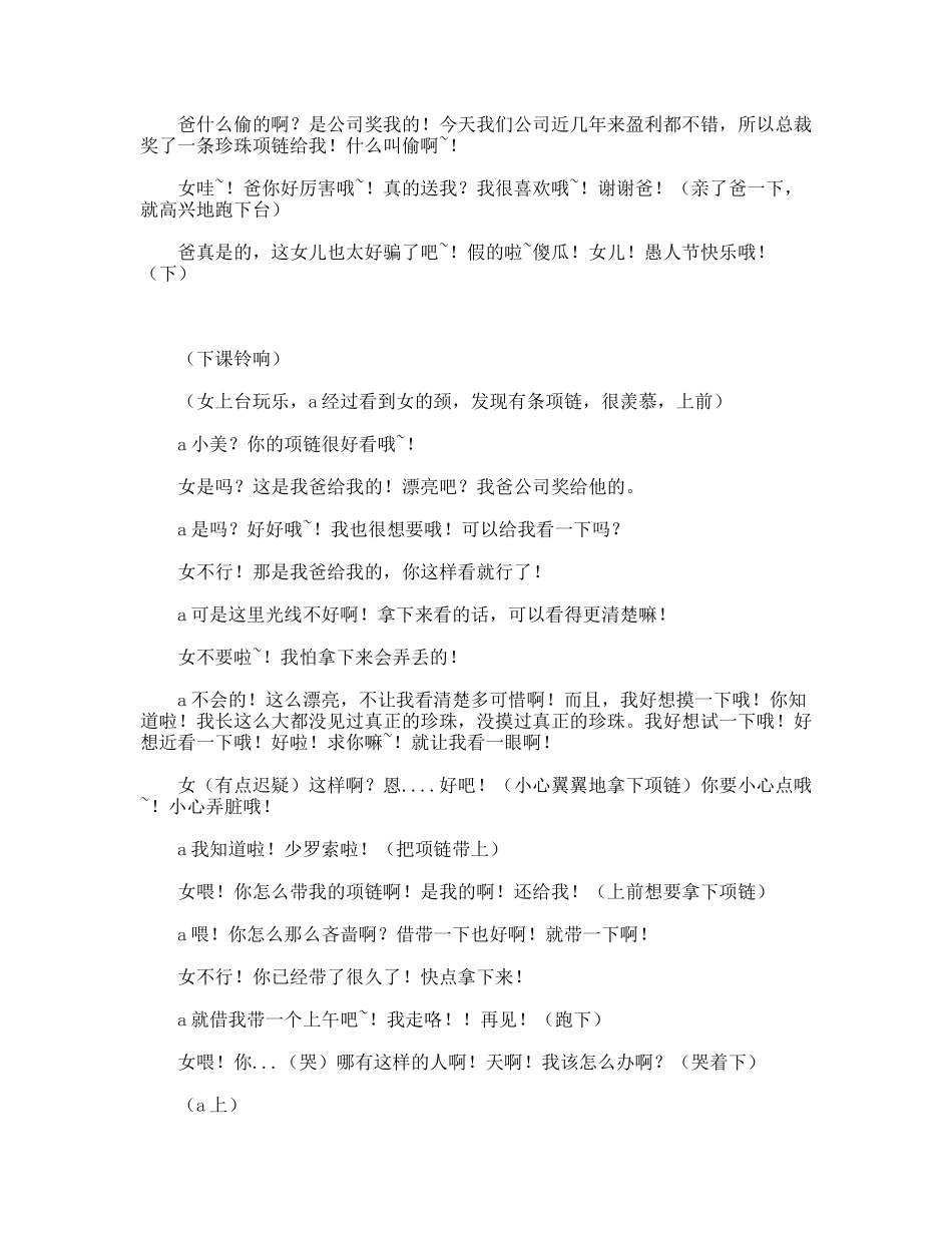 珍珠项链  话剧小品剧本_第2页