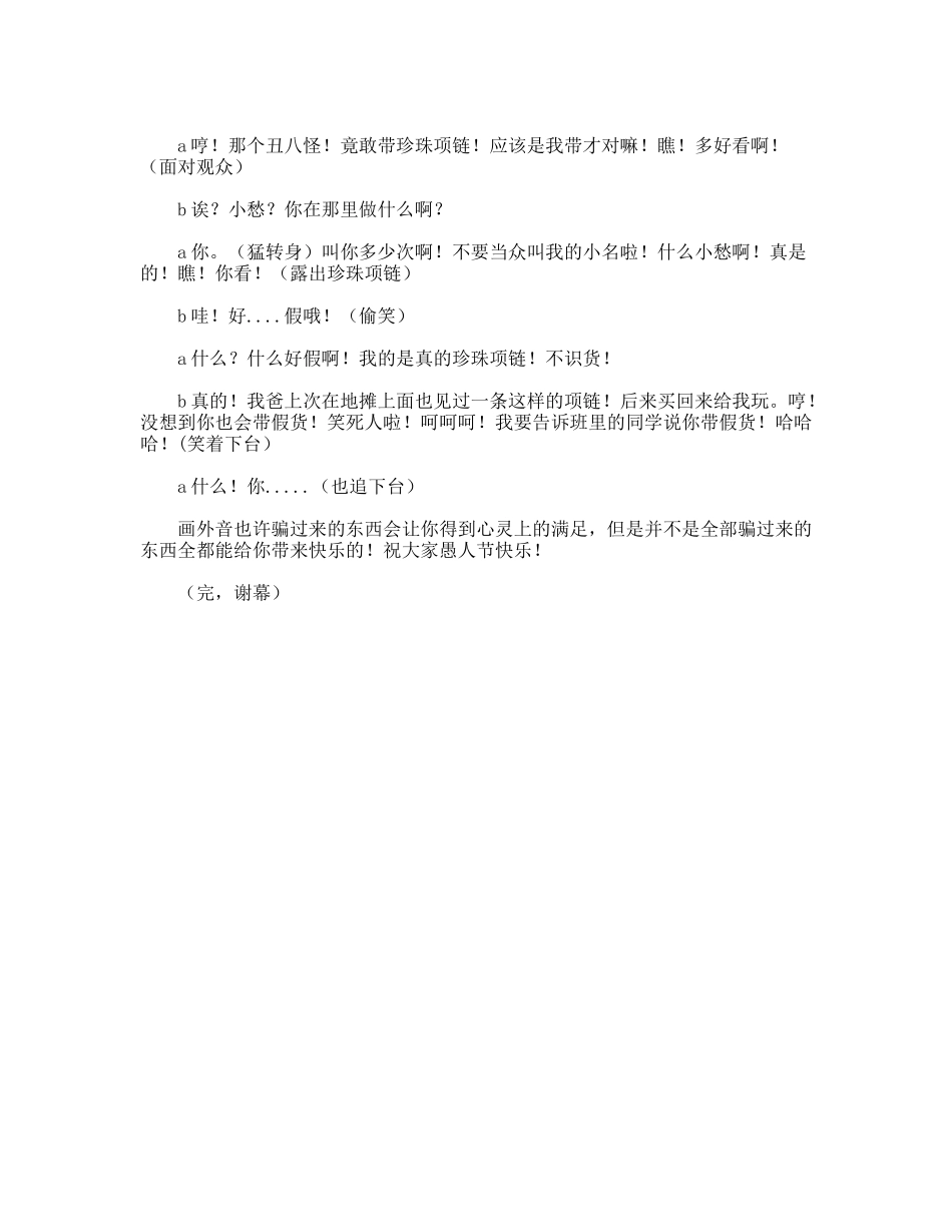 珍珠项链  话剧小品剧本_第3页