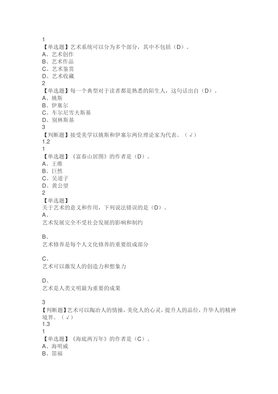 艺术鉴赏课程题库_第1页