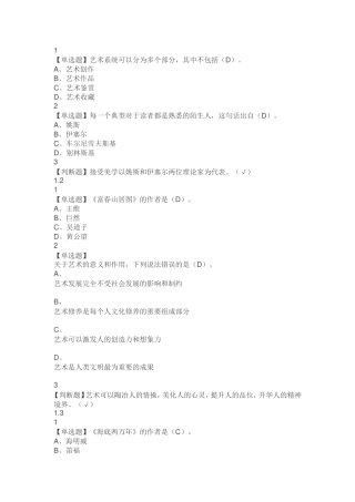 艺术鉴赏课程题库