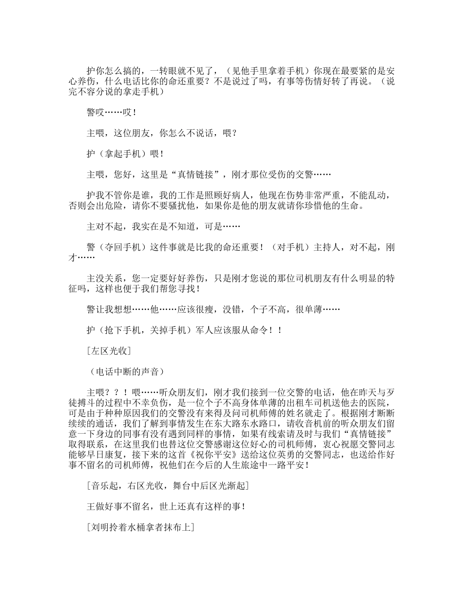 真情链接 话剧小品剧本_第2页